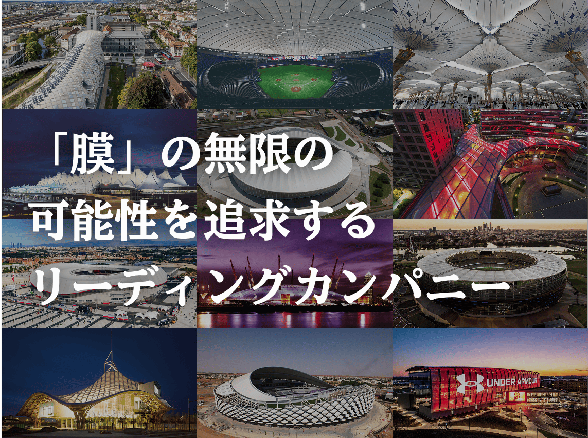 「膜」の無限の可能性を追求するリーディングカンパニー