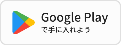 AppStoreからのダウンロード