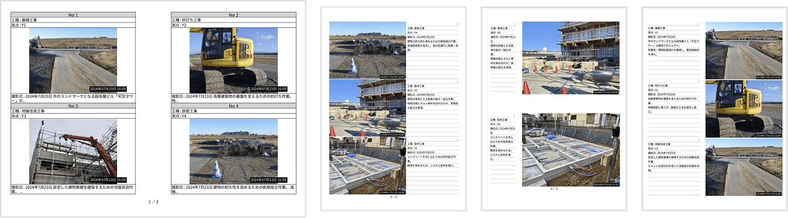 ミライ工事の写真レイアウトのパターンは、貴社のレイアウトに合うようにカスタマイズすることができます。