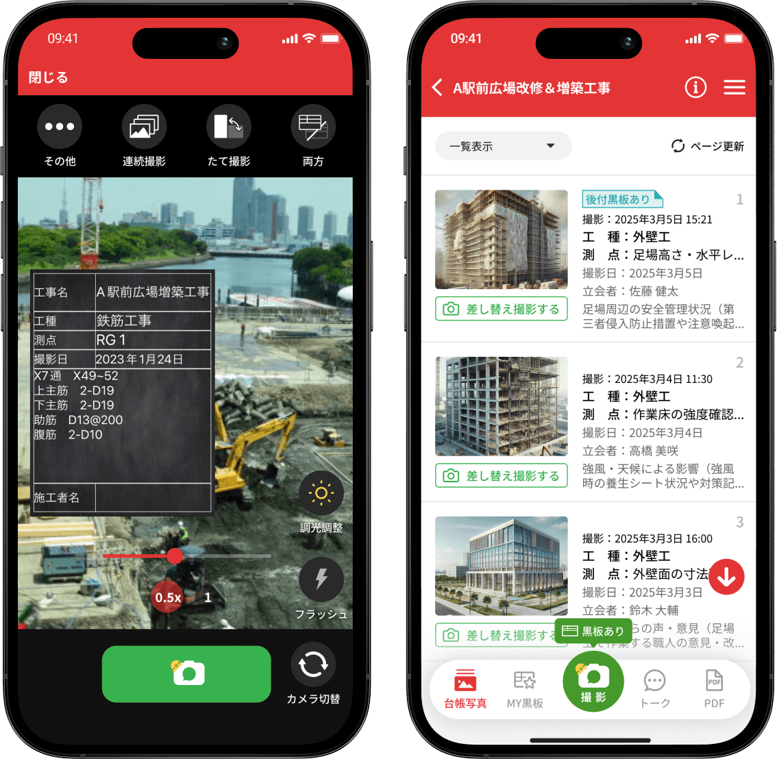 ミライ工事写真のアプリモック