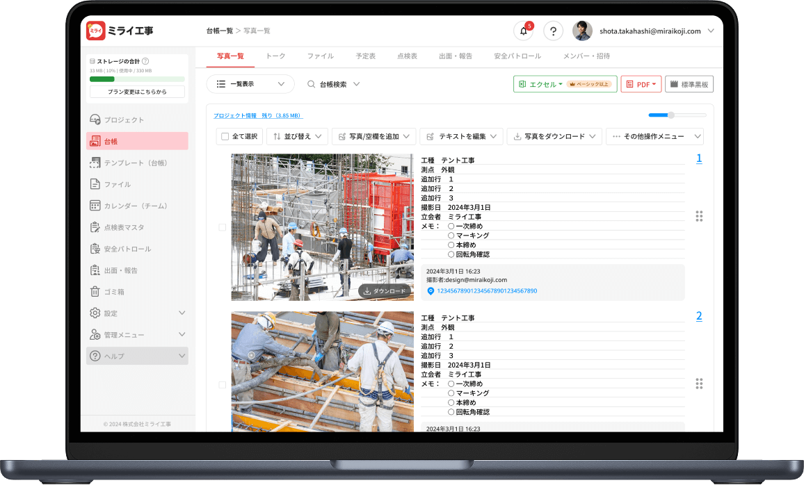 ミライ工事WEBアプリモック