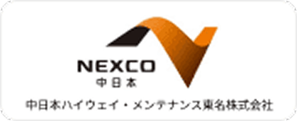 中日本ハイウェイ・メンテナンス名古屋株式会社
